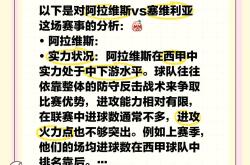 开云体育在线-阿拉维斯面对困境，球队必须团结一致