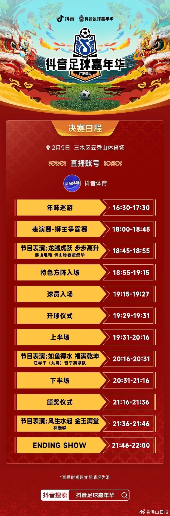 关于足球巨星荟萃，盛大晚会嗨翻全场的信息