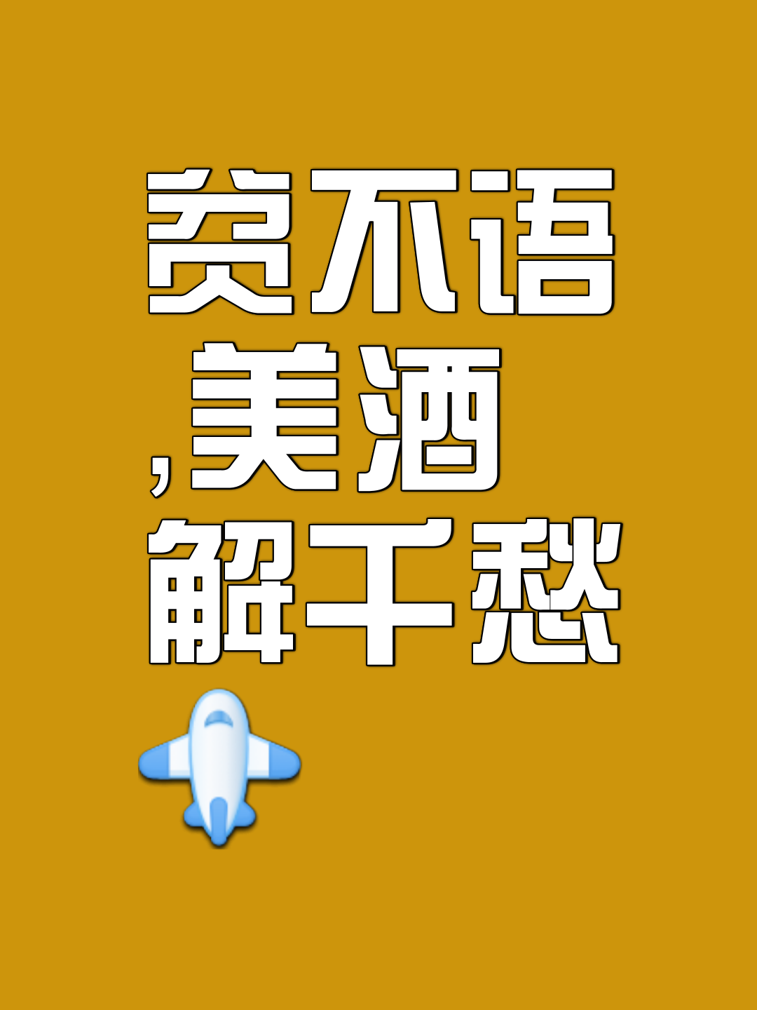 包含根西峰不足出局，资历不足盛名难求的词条