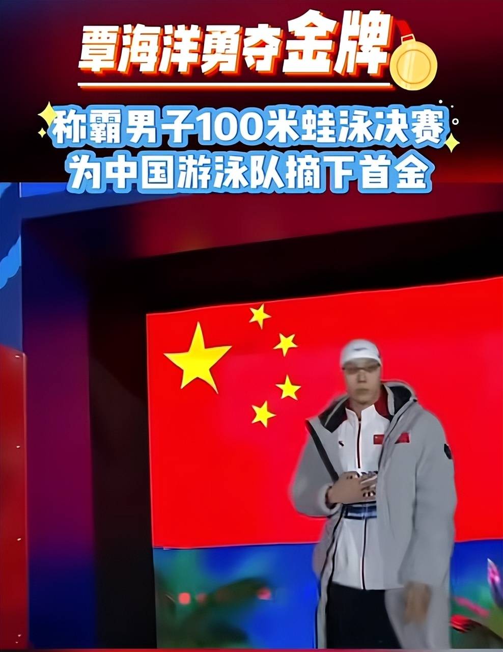 中国奥运代表团夺金牌，笑逐颜开的简单介绍
