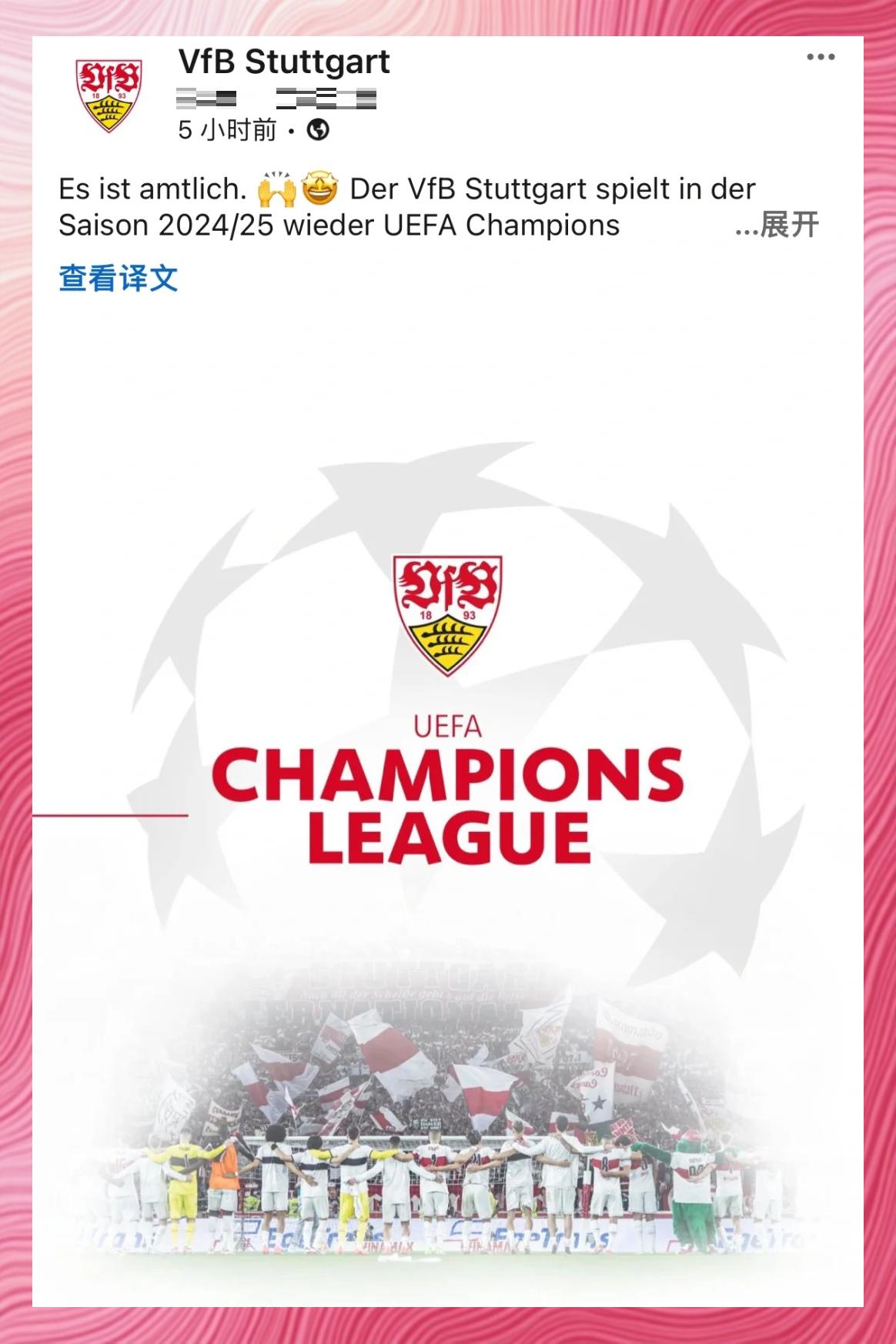 斯图加特取得联赛胜利喜提胜利