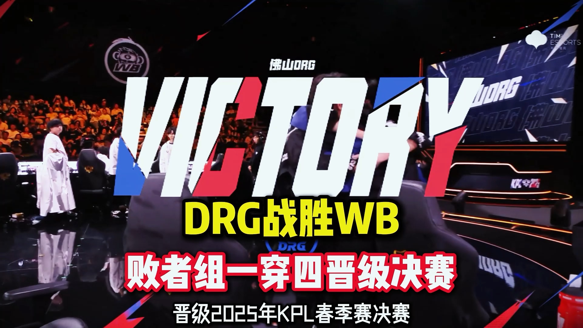 BLG轻取DFM，Meiko拿下关键大龙鏖战多局八强赛，锁定晋级资格